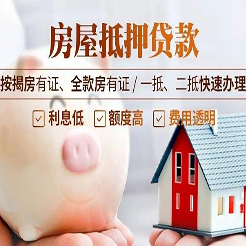 昭阳重庆房产抵押贷款利率及办理条件