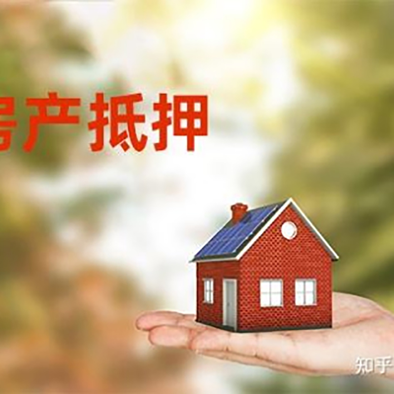 昭阳重庆房屋抵押贷款利率及还款方式
