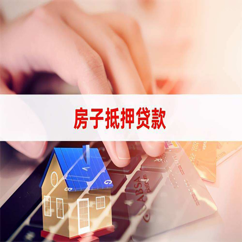 昭阳重庆房屋抵押贷款流程及资料有哪些