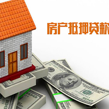昭阳房子抵押贷款怎么贷？
