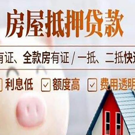 昭阳房产抵押贷款不通过的原因