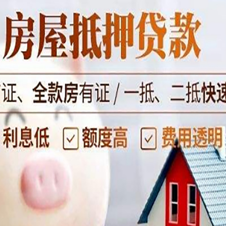 昭阳房产抵押贷款注意事项