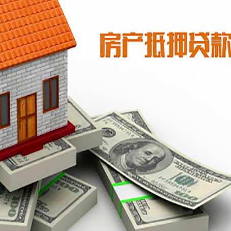 昭阳房产抵押贷款怎么办理？