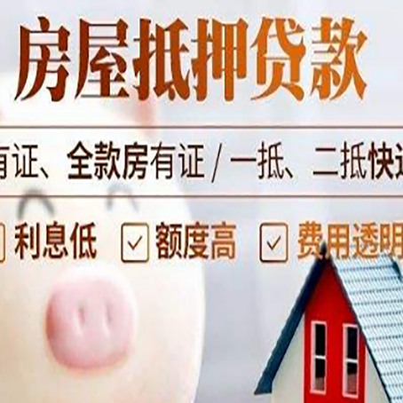 昭阳房产抵押贷款办理的流程