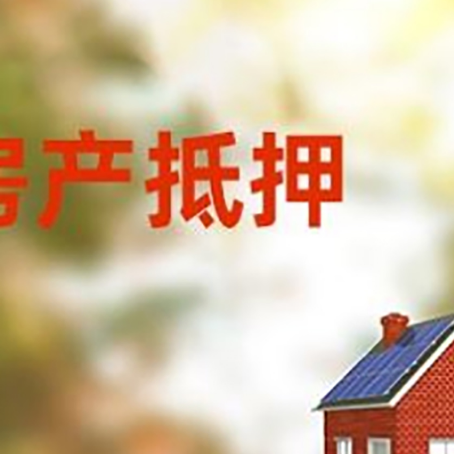 昭阳房屋抵押贷款需要房产证吗？