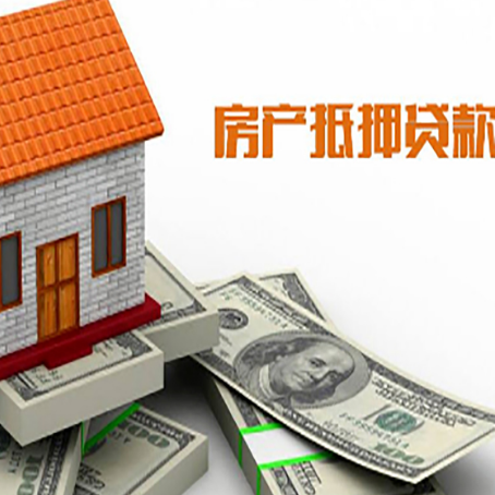 昭阳房屋抵押贷款要办哪些手续？
