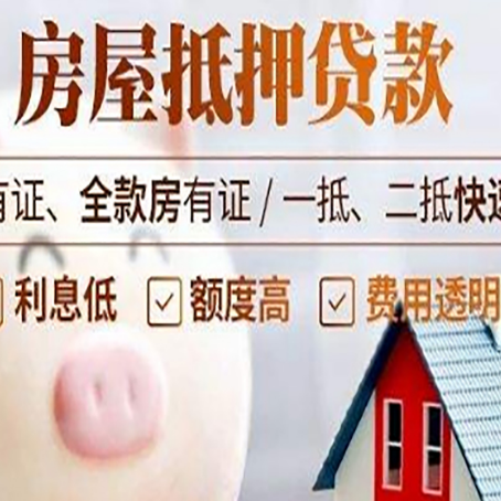 昭阳房屋抵押贷款需要什么手续？