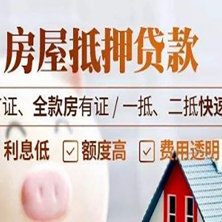 昭阳房产抵押贷款的申请条件是什么?